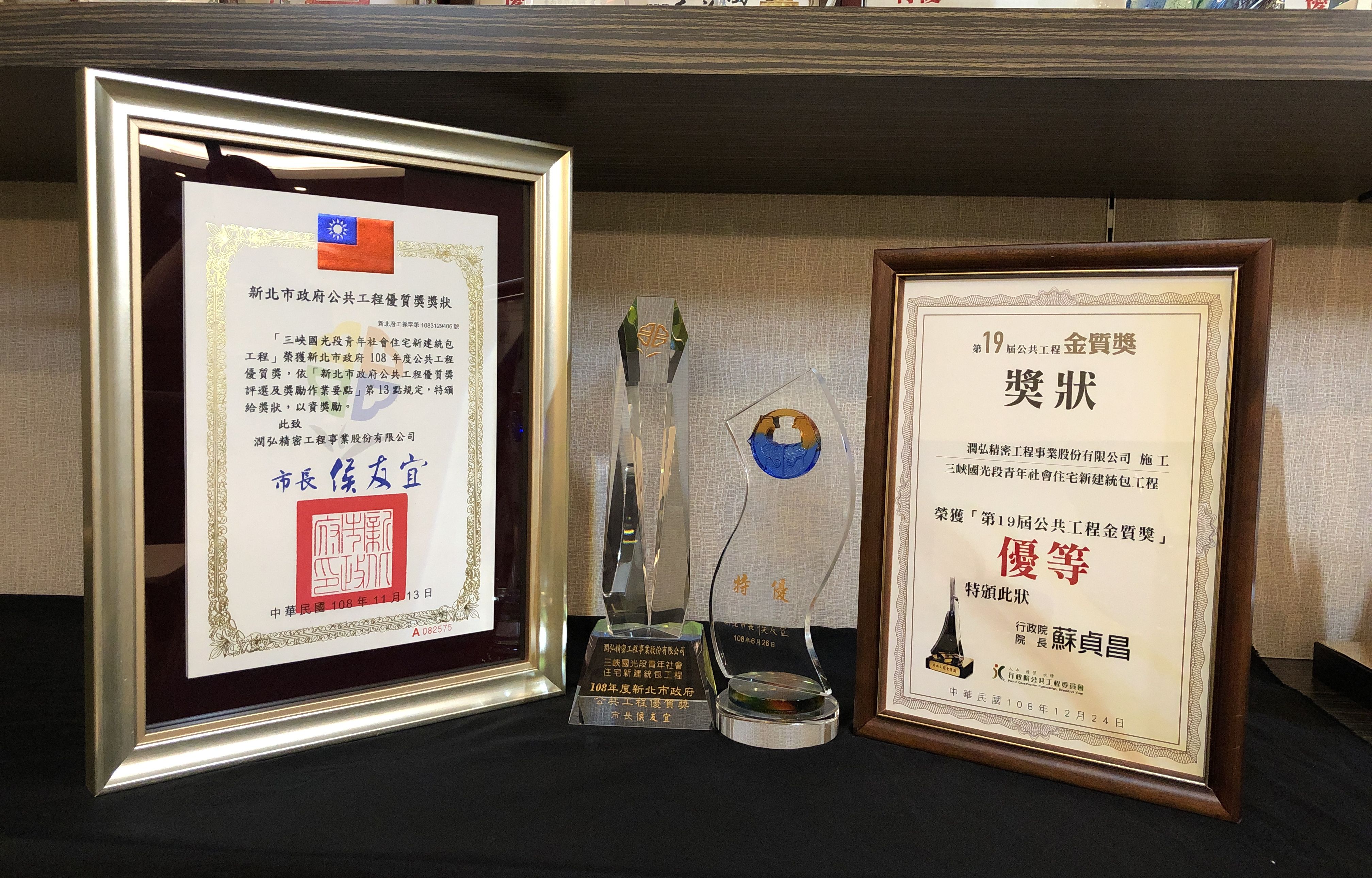 潤弘三峽社宅榮獲金質獎