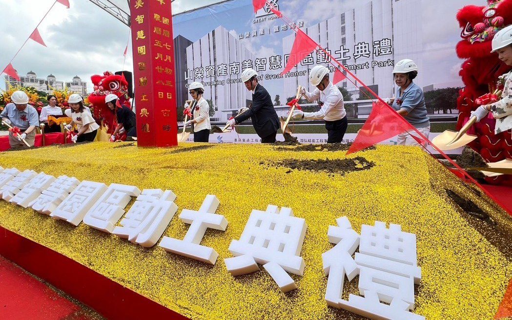 潤弘山榮資產南美智慧園區開工